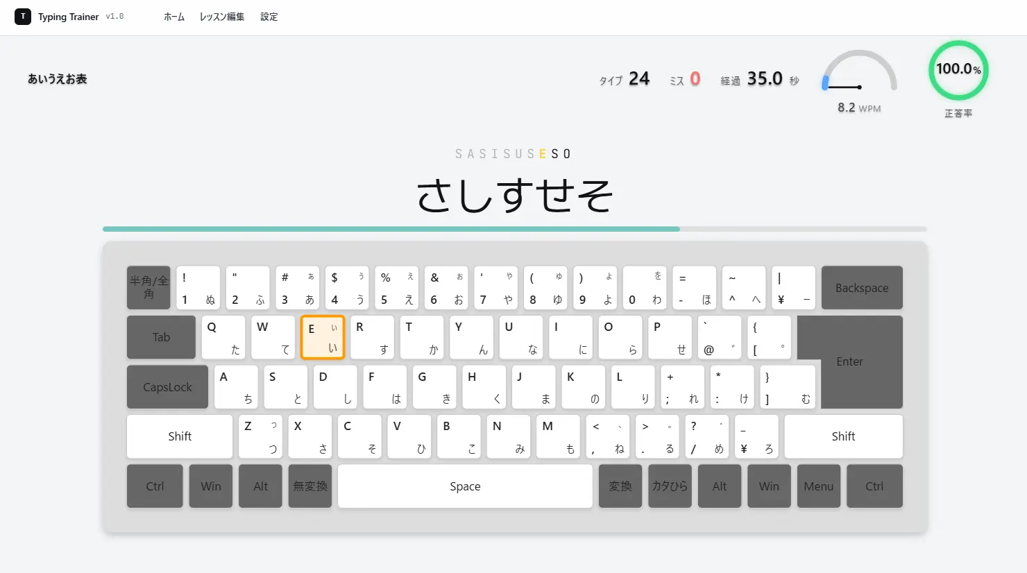 Typing Trainer プレイ画面